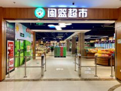 閩籃超市黎安店
