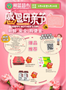 【感恩母親節(jié)】閩籃超市母親節(jié)特輯來(lái)啦