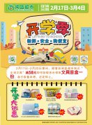 WOW 開(kāi)學(xué)啦 I 用驚喜文具盲盒迎接開(kāi)學(xué)活動(dòng)
