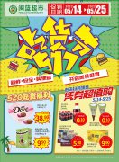 【閩籃超市】吃貨節(jié)｜快來(lái)pick你的最?lèi)?ài)（