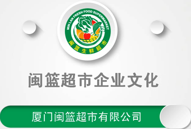 閩籃企業(yè)文化
